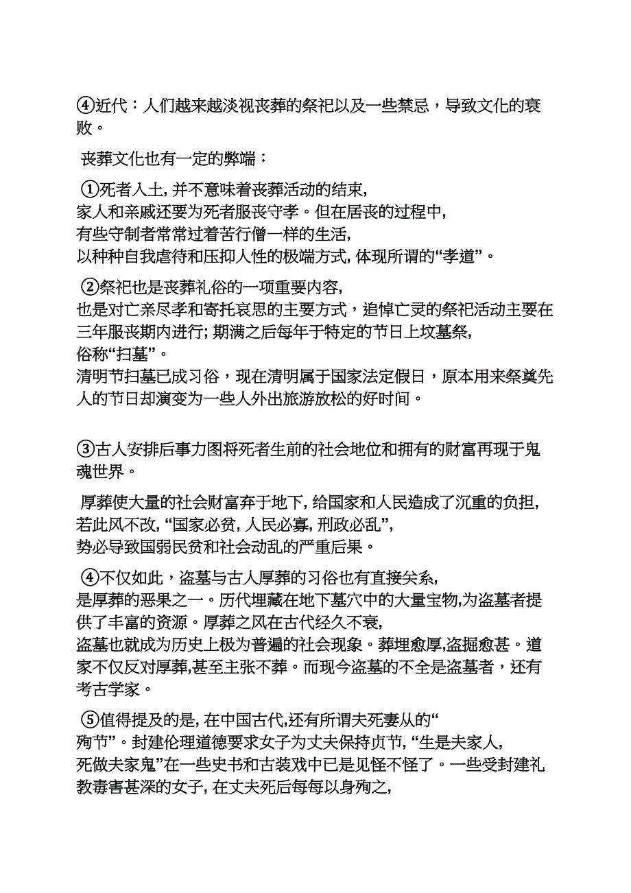 关中丧葬仪式主持词_第3页