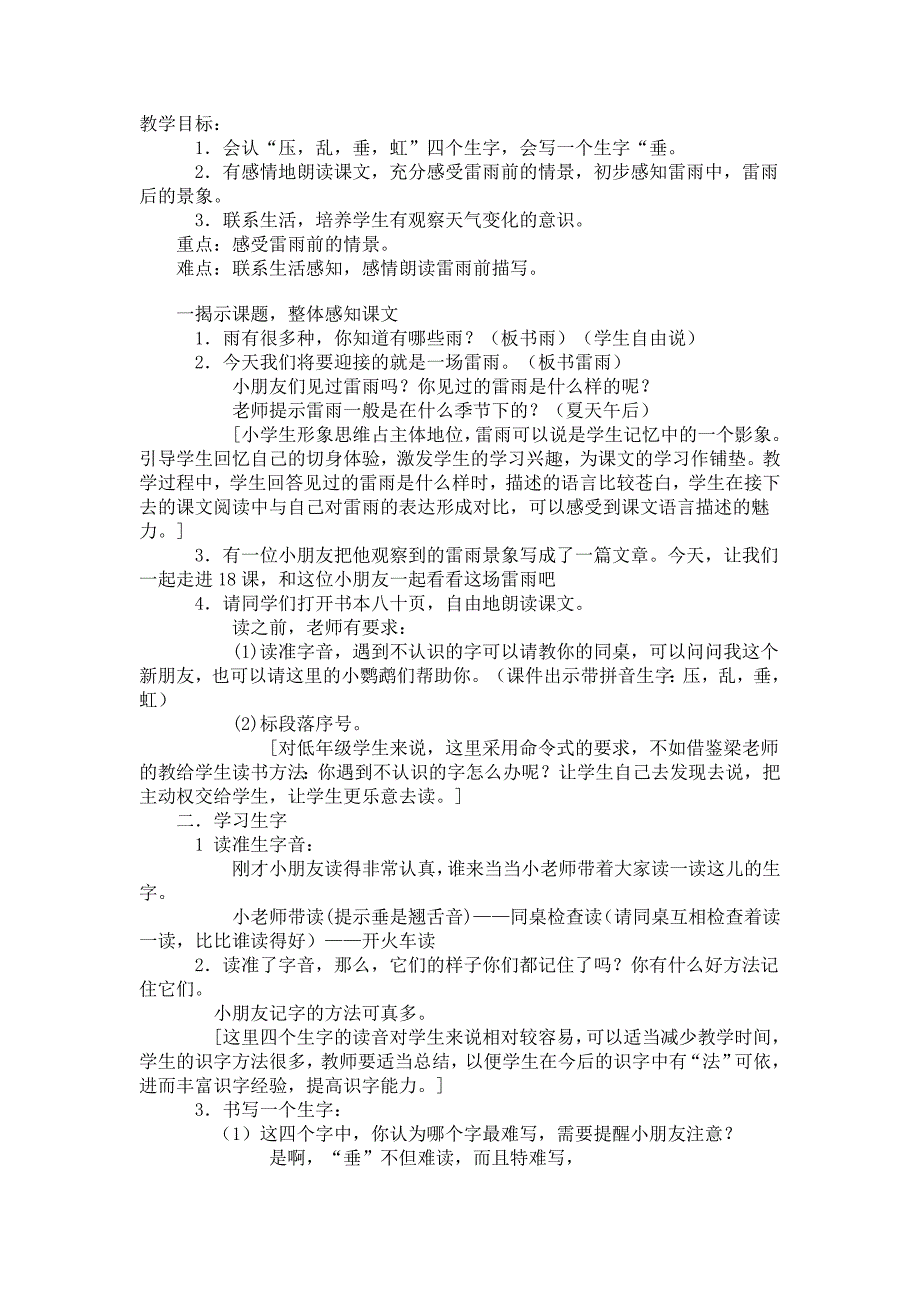 18《雷雨》教学设计_第3页