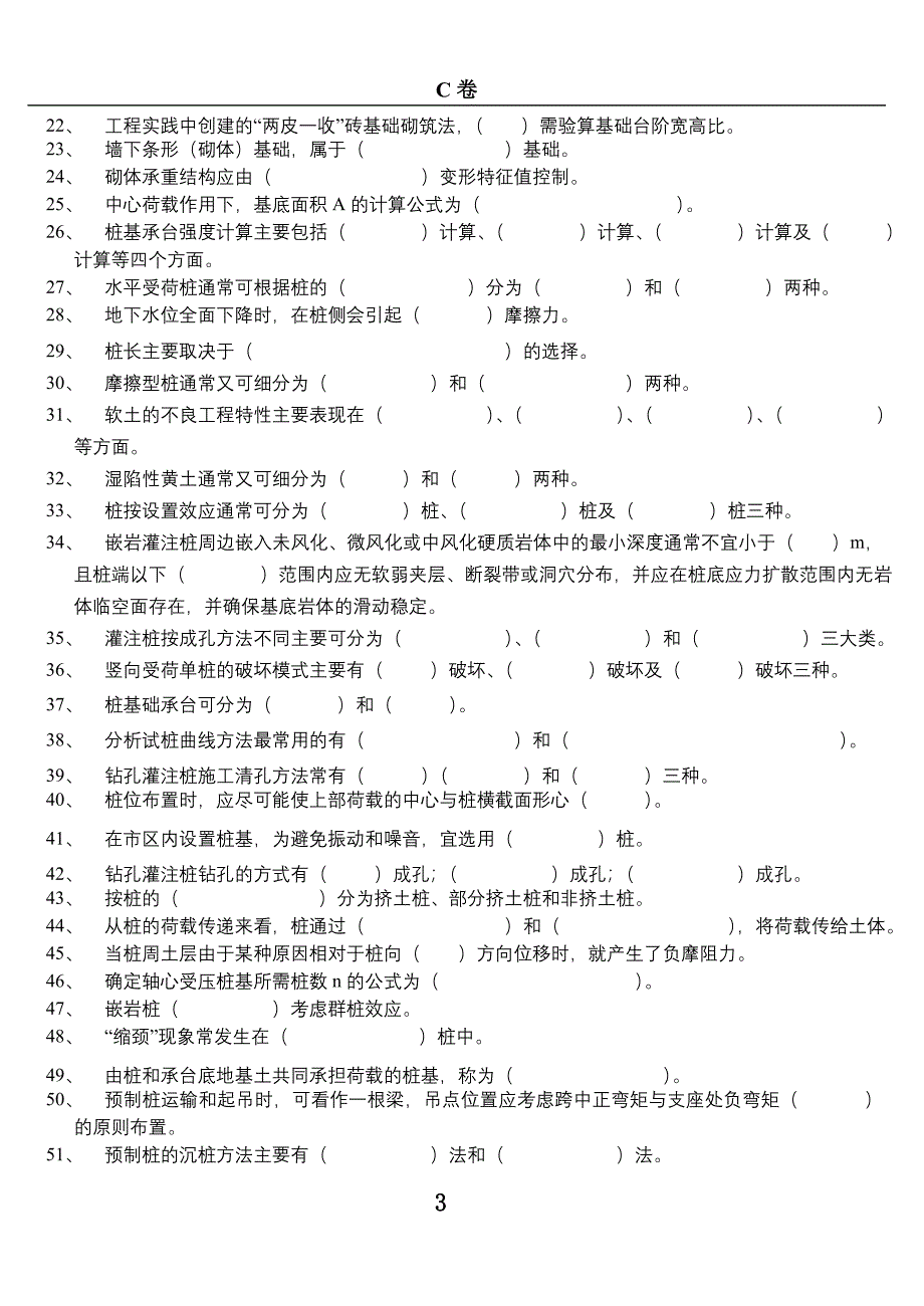 湖南大学基础工程复习题_第3页