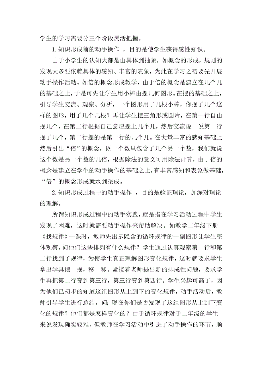 学生动手操作能力的培养.doc_第2页