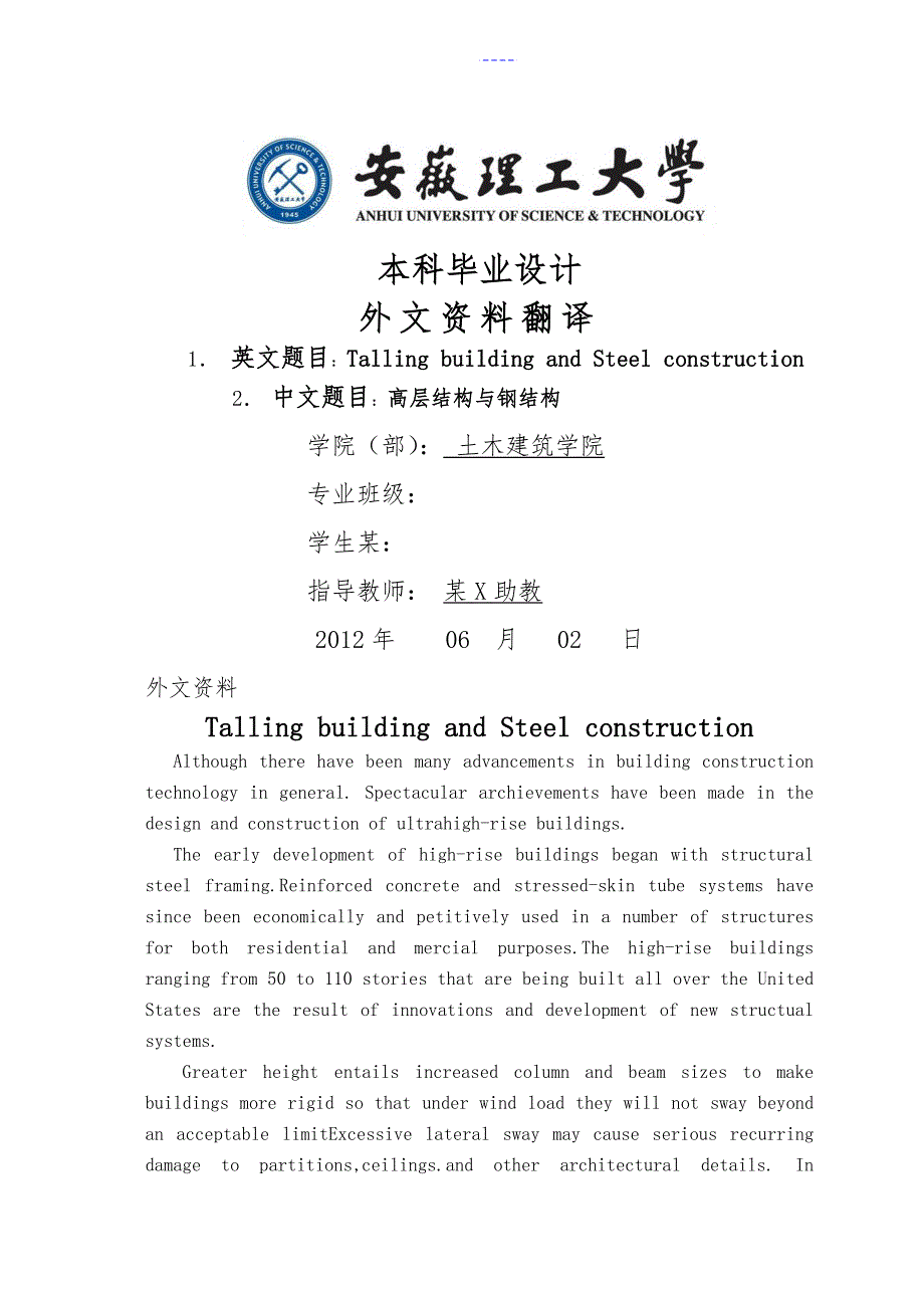 土木工程外文翻译_第1页