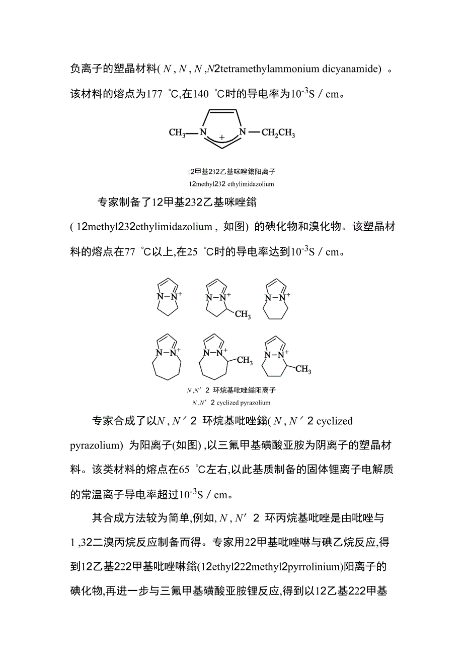 固体锂离子电池用电解质合成方案之_第3页