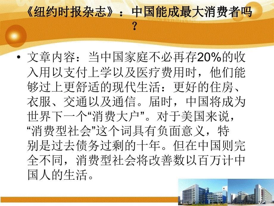 如何影响消费者的购买与关系.ppt_第5页