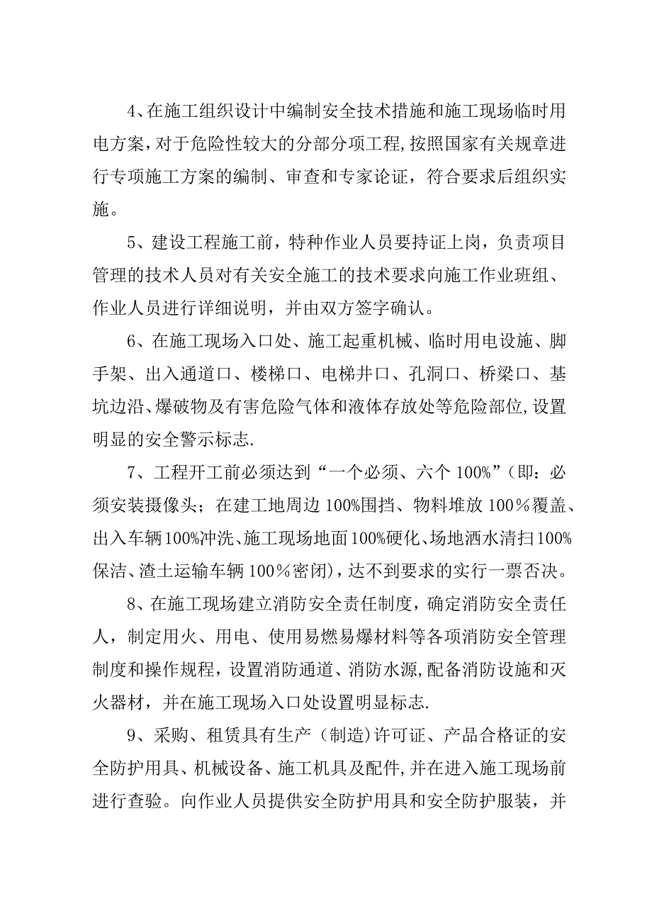 工程安全生产承诺书.doc_第3页