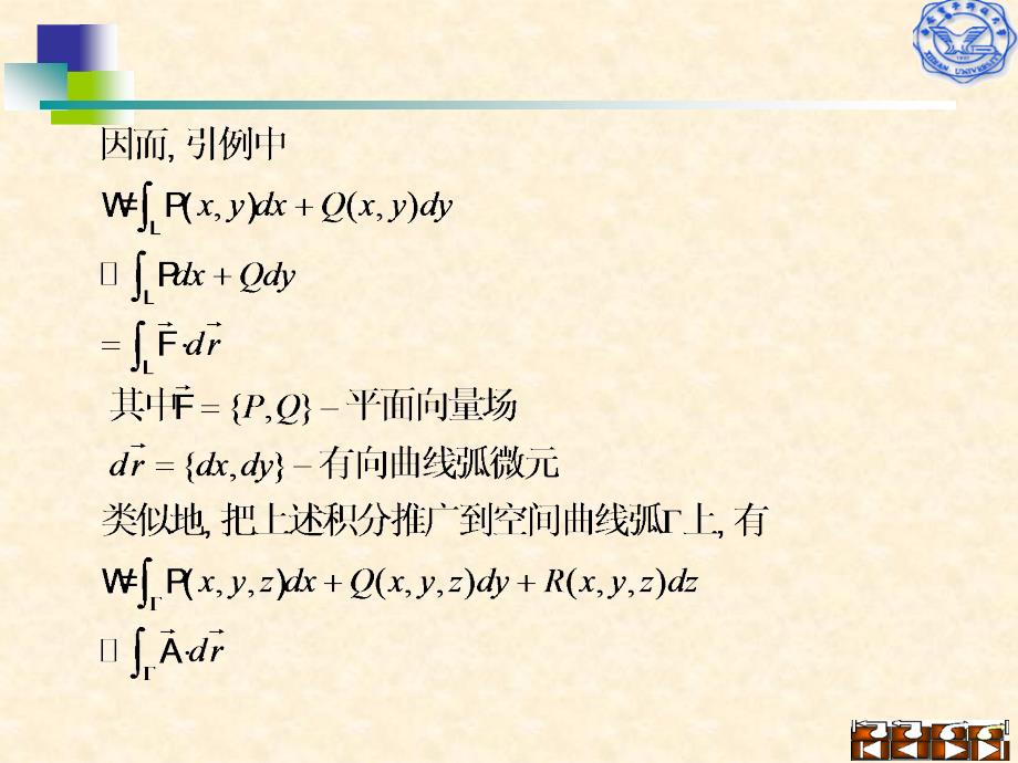 第二节对坐标的曲线积分或第二类曲线积分_第4页