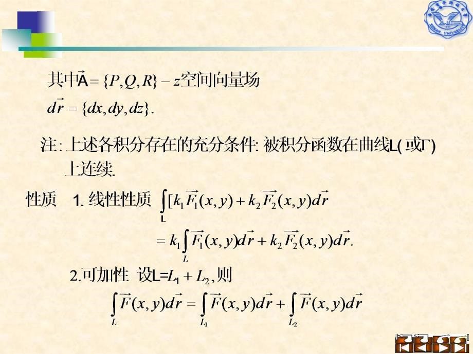 第二节对坐标的曲线积分或第二类曲线积分_第5页