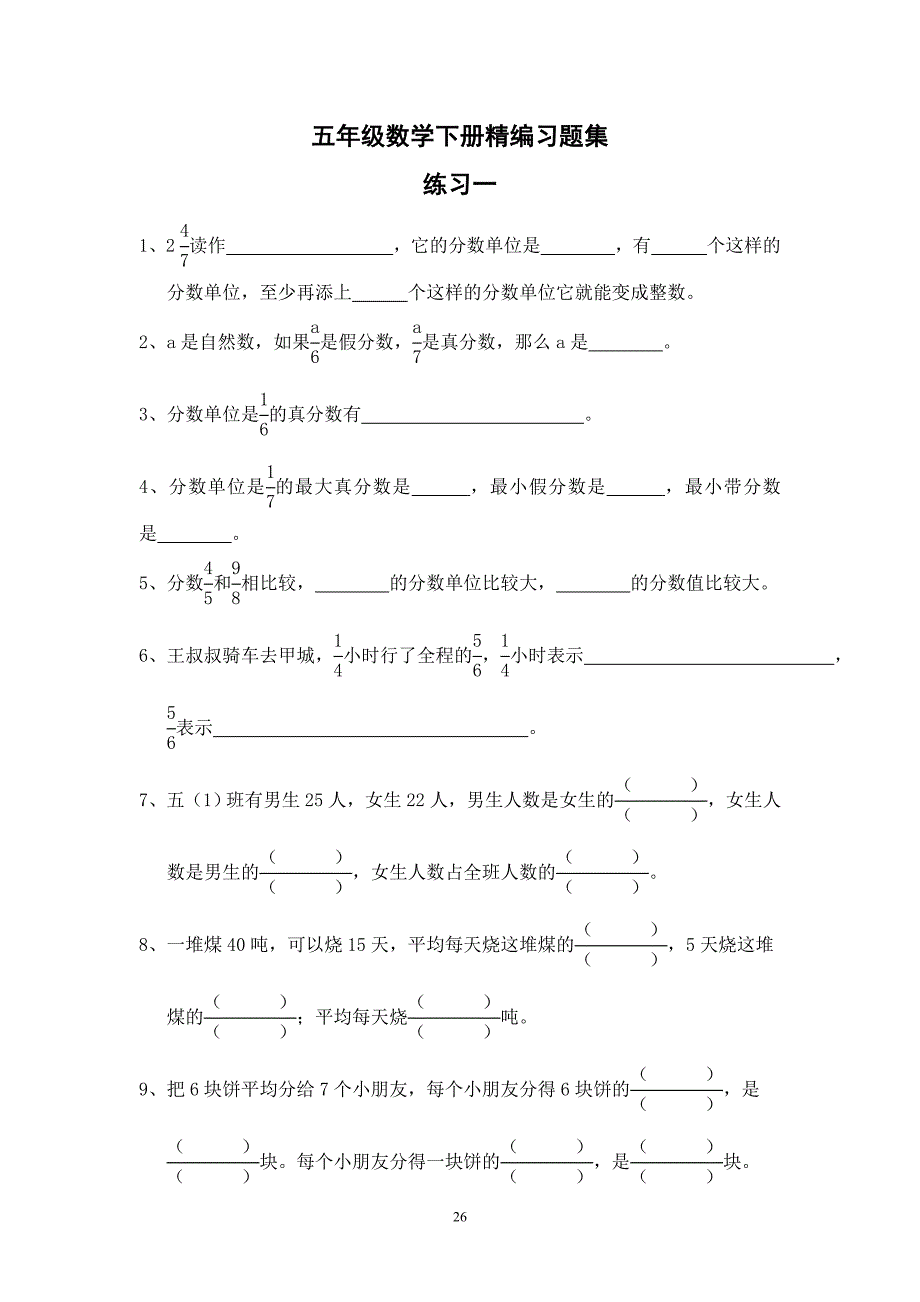 苏教版五年级数学下册全册单元精编复习题练习集.doc_第1页