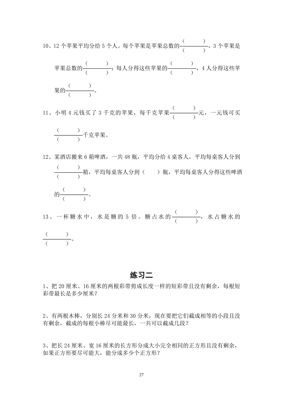 苏教版五年级数学下册全册单元精编复习题练习集.doc_第2页