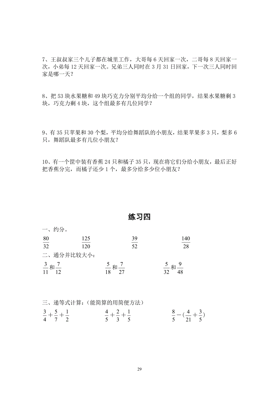 苏教版五年级数学下册全册单元精编复习题练习集.doc_第4页