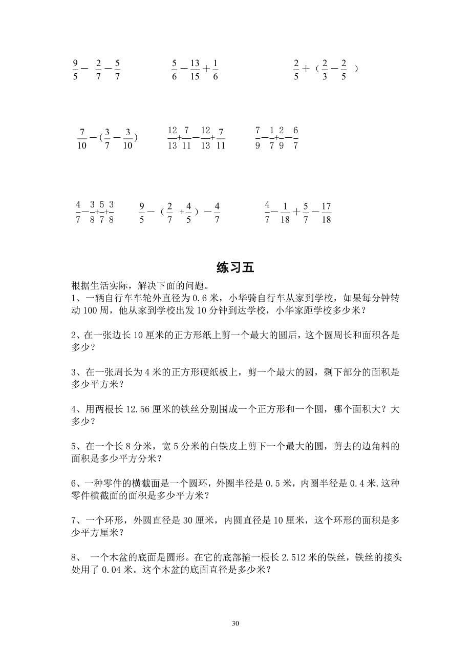 苏教版五年级数学下册全册单元精编复习题练习集.doc_第5页