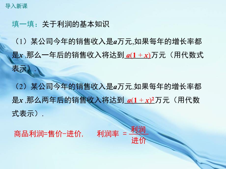 数学【北师大版】九年级上：2.6.2营销问题及平均变化率问题与一元二次方程课件_第4页