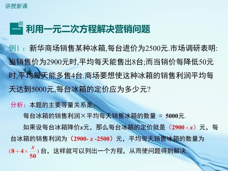 数学【北师大版】九年级上：2.6.2营销问题及平均变化率问题与一元二次方程课件_第5页