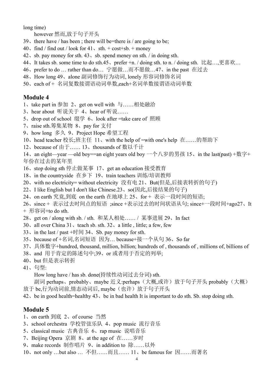 外研版八年级上册英语单词短语句型复习资料_第4页