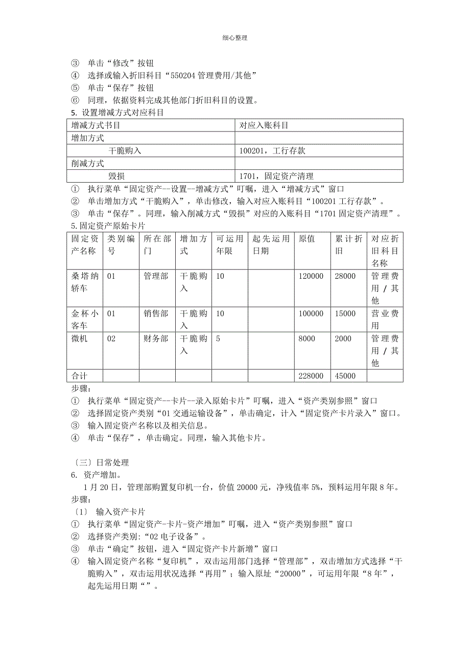 固定资产账套_第2页