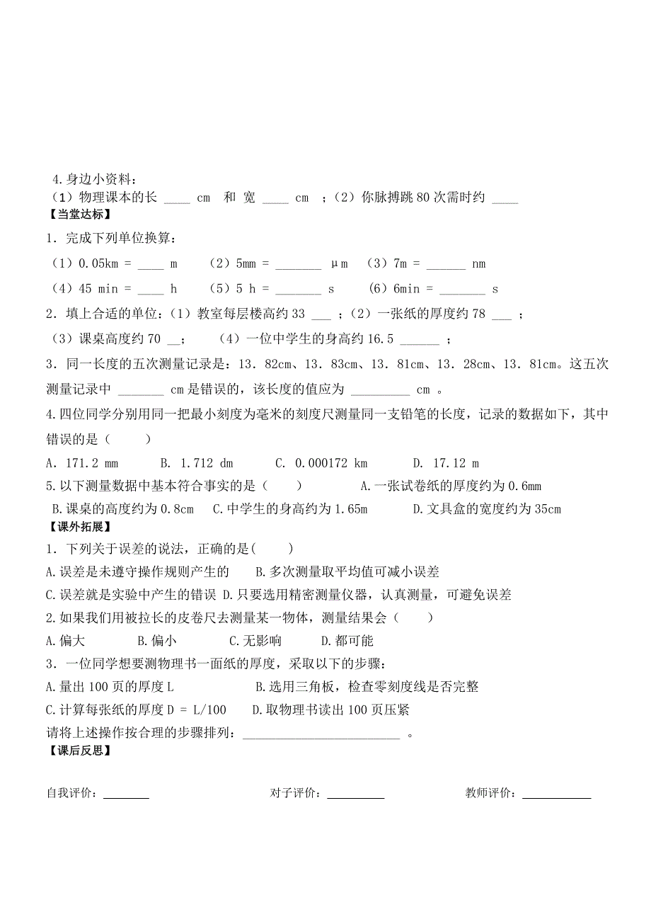 【长度和时间的测量】导学案_第2页