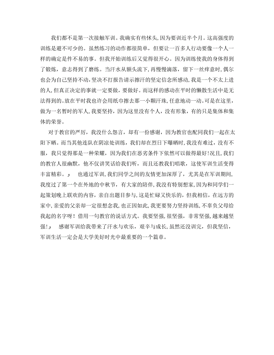 大学军训心得的总结_第3页