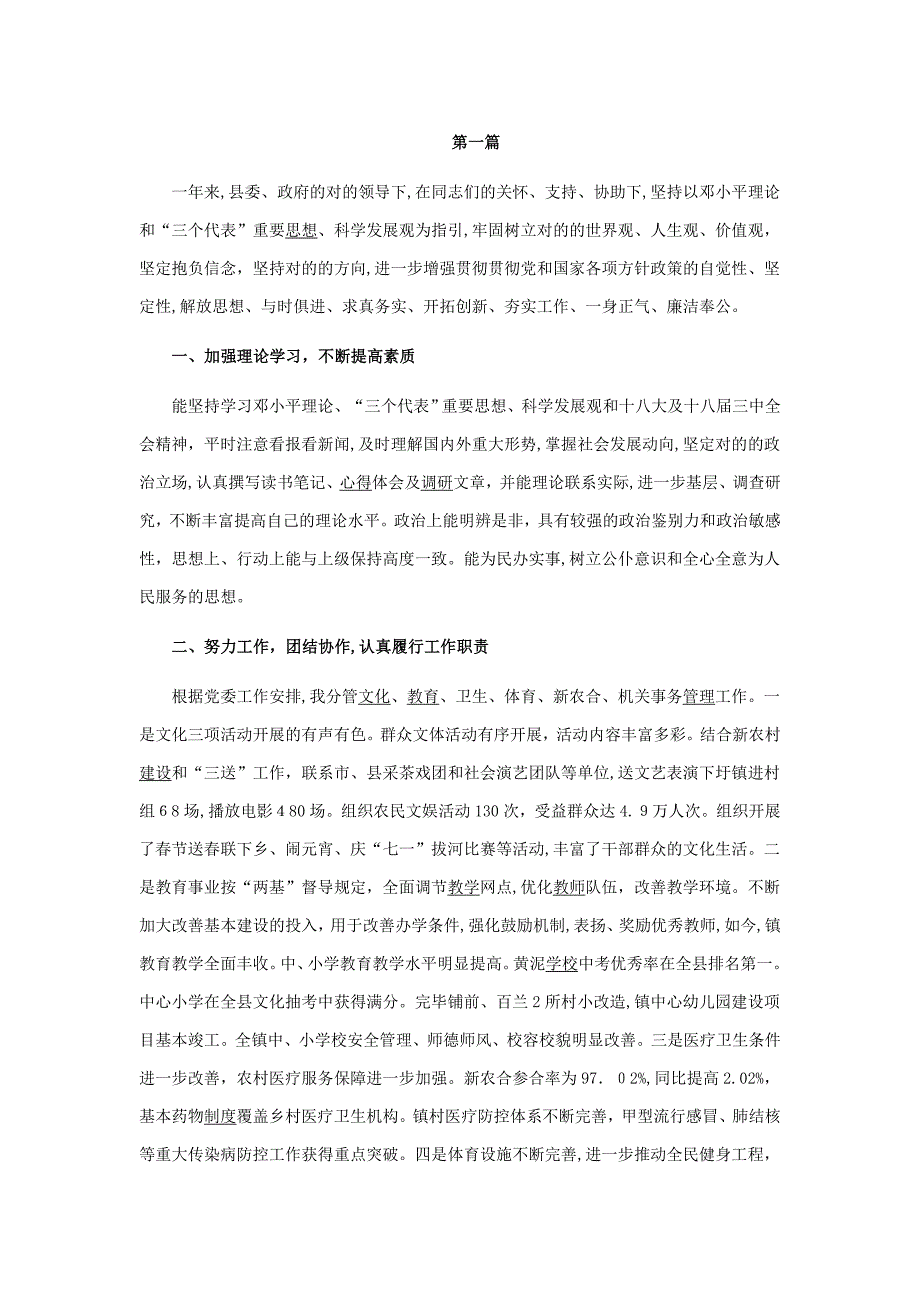 十篇述职报告 (3)_第1页