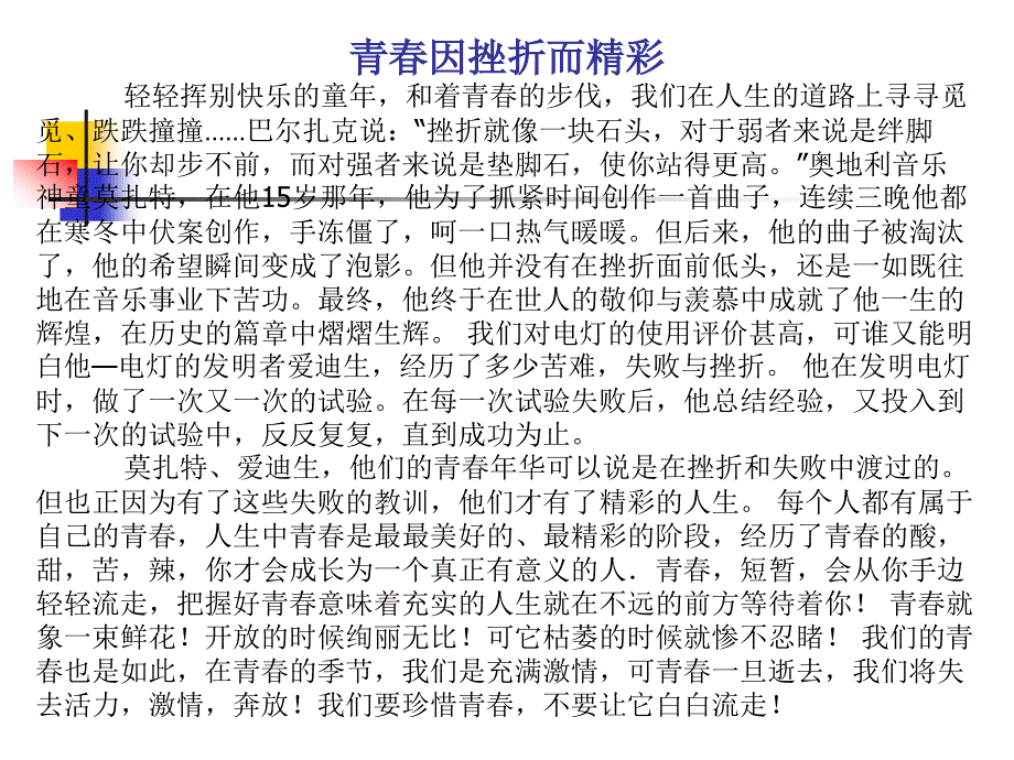 成功说明文阅读复习_第1页