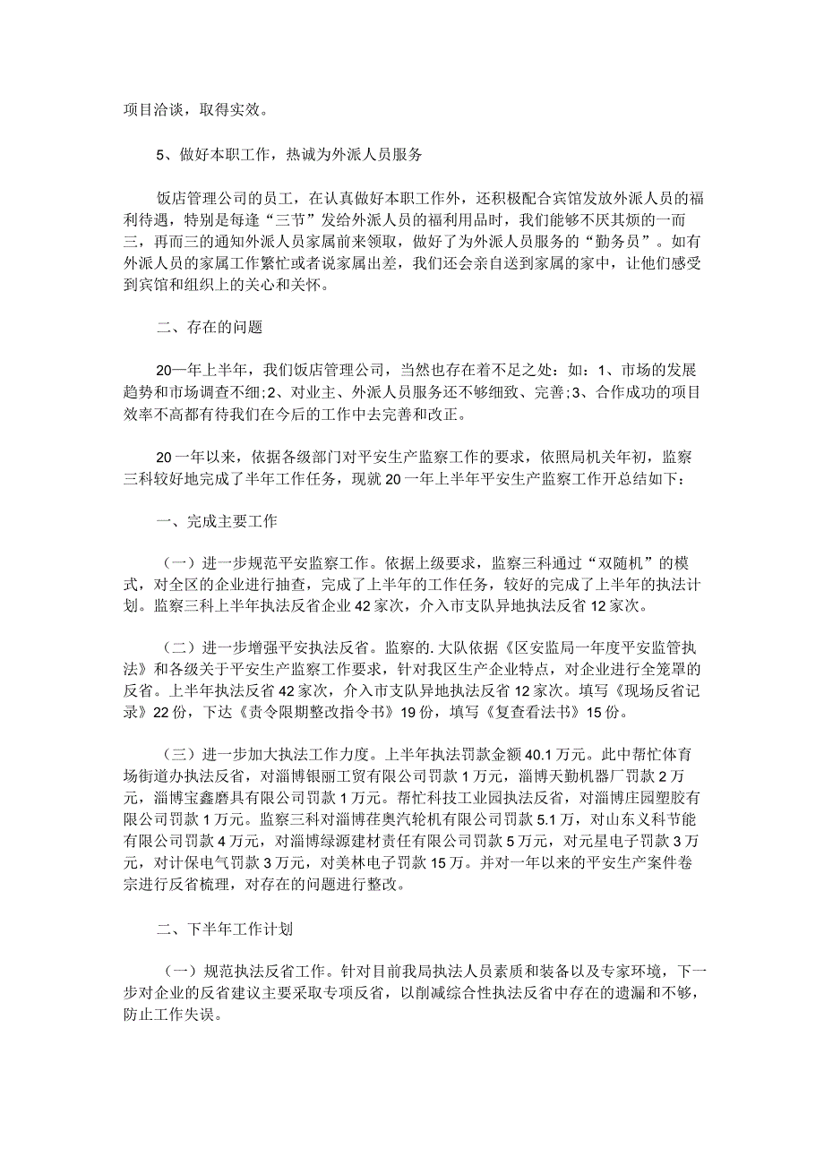 个人上半年工作总结2023_第2页