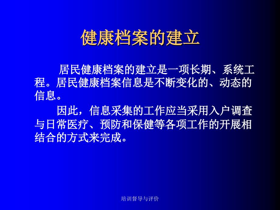 培训督导与评价课件_第3页