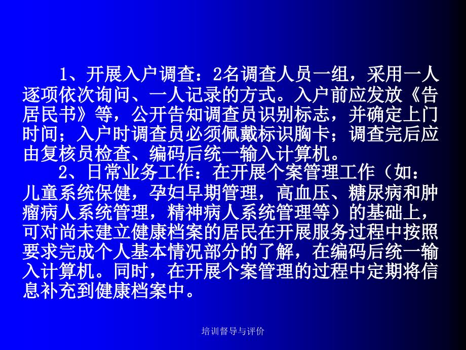 培训督导与评价课件_第4页