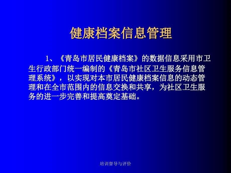 培训督导与评价课件_第5页