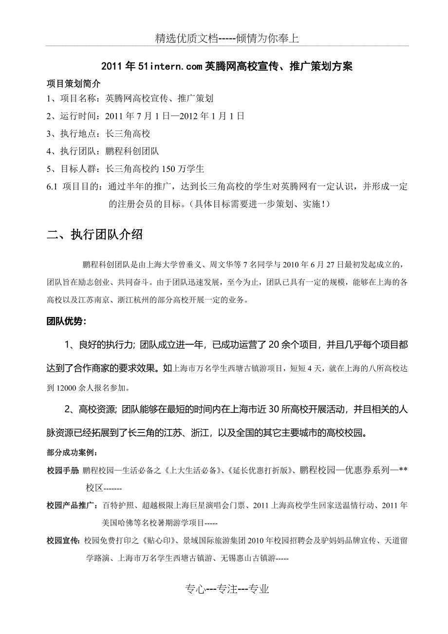 合作与共赢上海大学英腾网推广计划落实方案_第3页