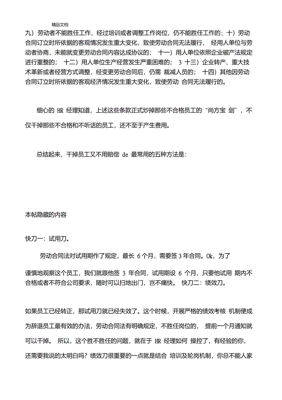 最新一般公司辞退开除员工又不赔偿的五种变相裁员方法资料_第3页