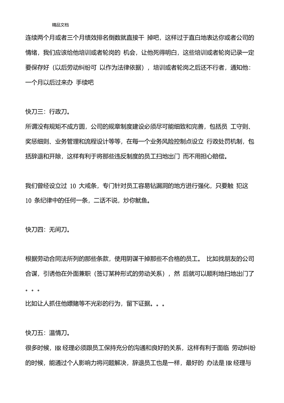 最新一般公司辞退开除员工又不赔偿的五种变相裁员方法资料_第4页