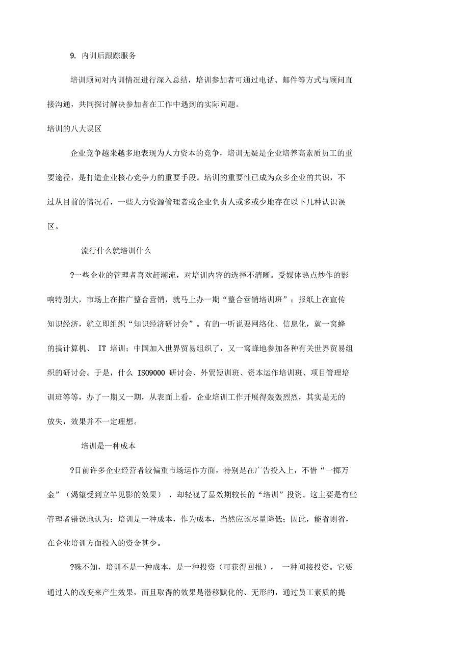 企业内训执行力课程_第4页