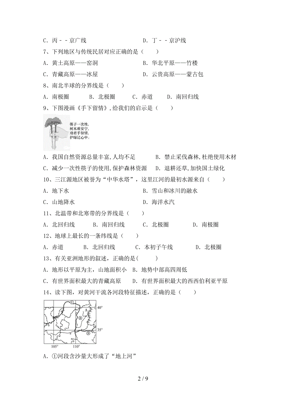 部编人教版九年级地理上册期末考试加答案.doc_第2页