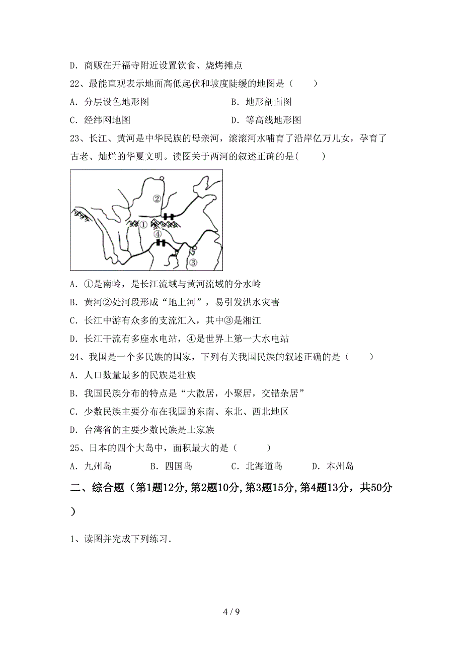 部编人教版九年级地理上册期末考试加答案.doc_第4页