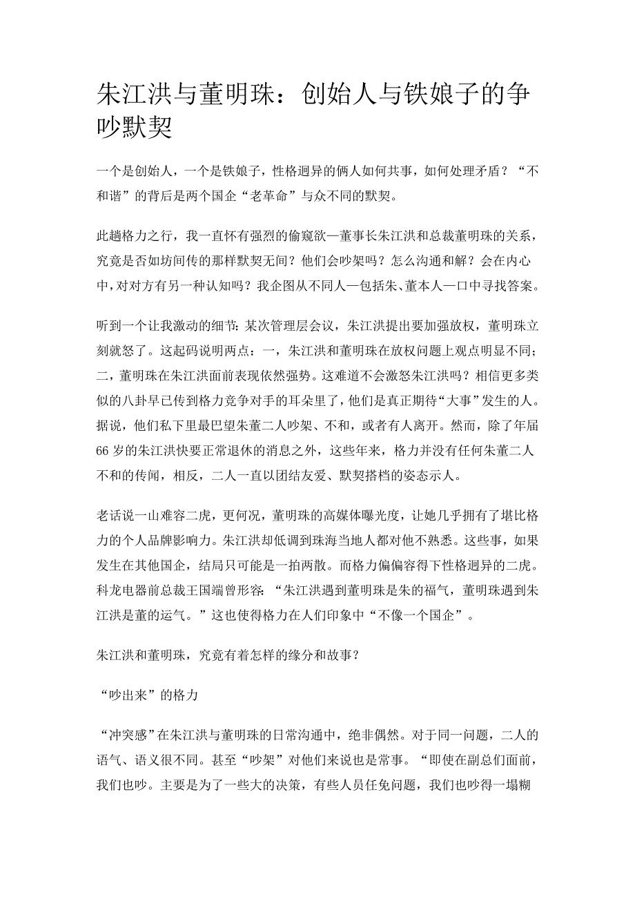 朱江洪与董明珠.doc_第1页