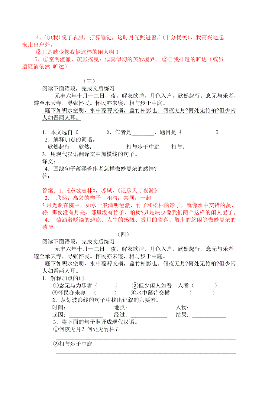 承天寺阅读精练.doc_第2页