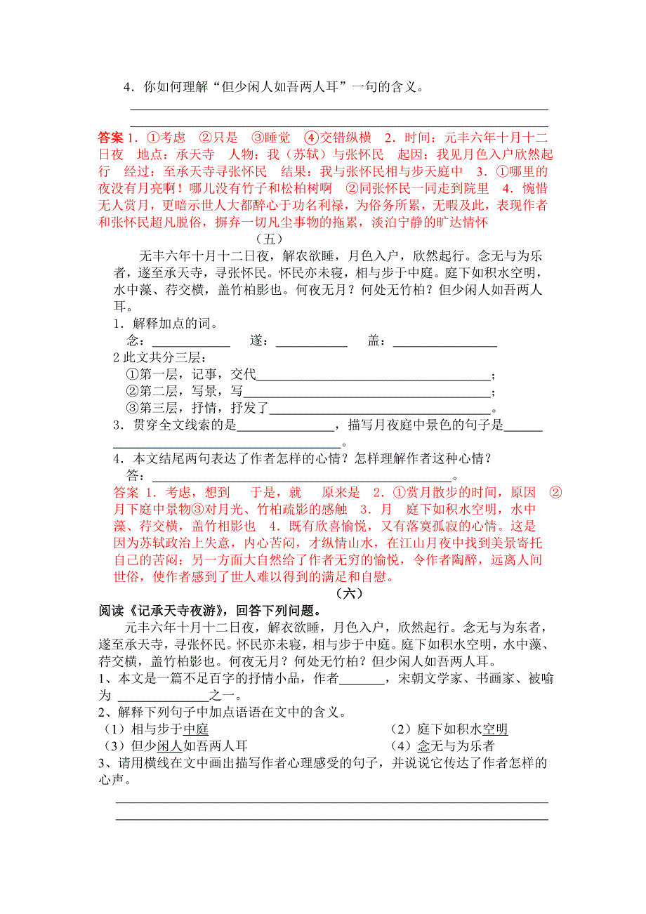 承天寺阅读精练.doc_第3页