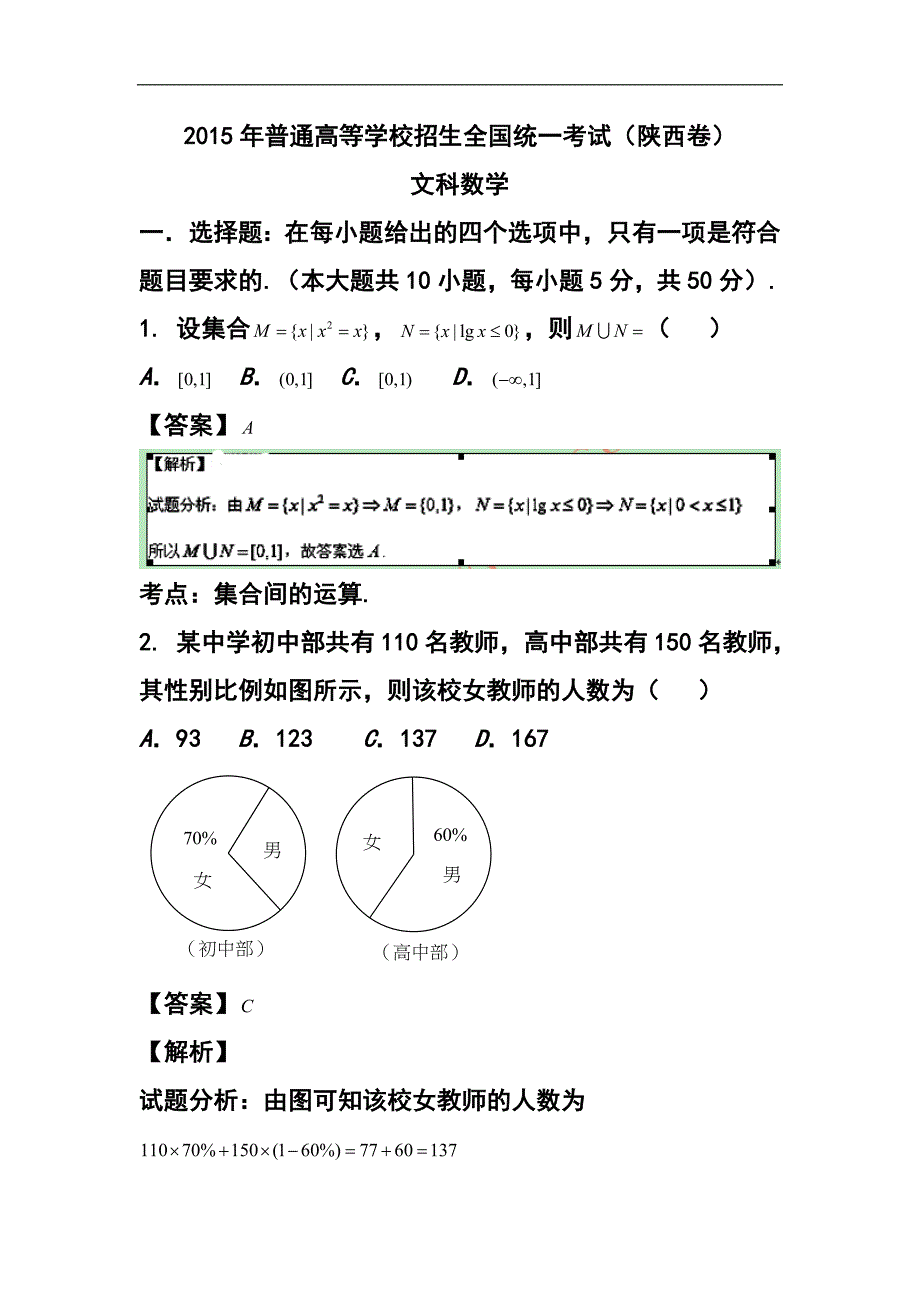 693769933陕西卷高考文科数学真题及答案_第1页