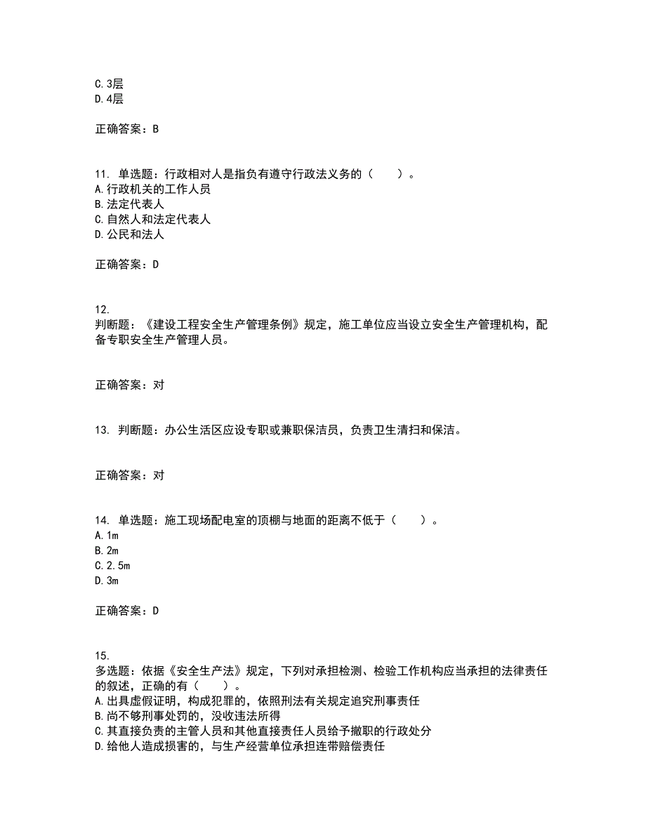 2022宁夏省建筑“安管人员”专职安全生产管理人员（C类）资格证书考核（全考点）试题附答案参考54_第3页