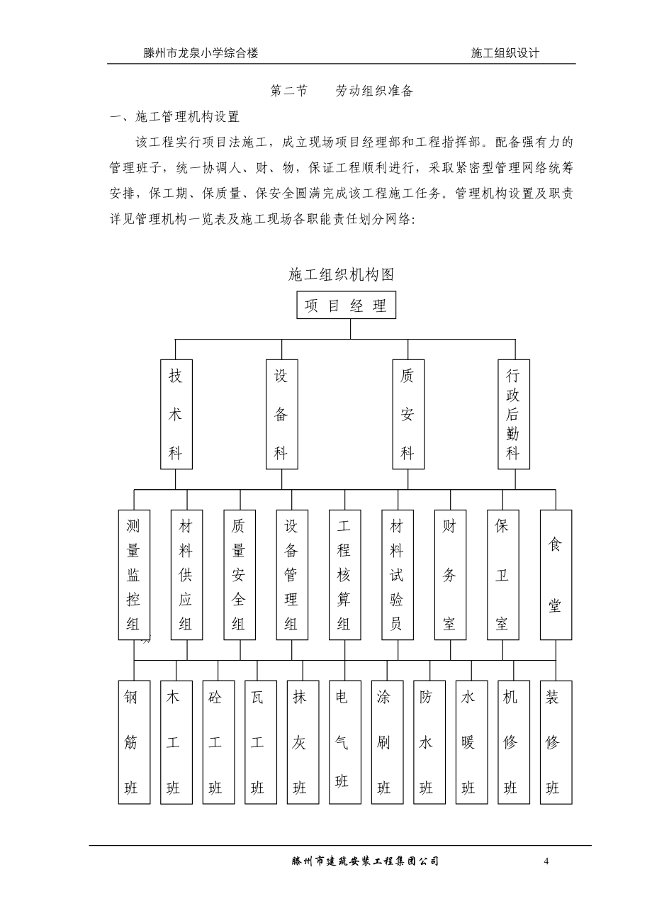 山东某小学框架结构综合楼施工组织设计_第4页