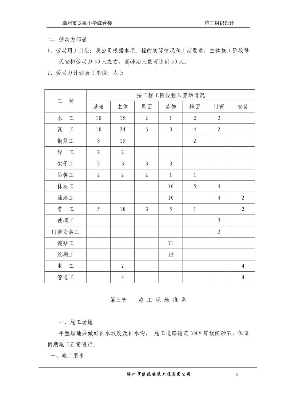 山东某小学框架结构综合楼施工组织设计_第5页