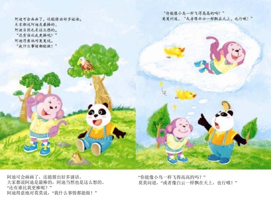 儿童情商教育系列5我真的很棒PPT课件_第2页