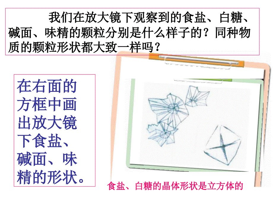 教科版科学六年级下册《放大镜下的晶体》_第2页