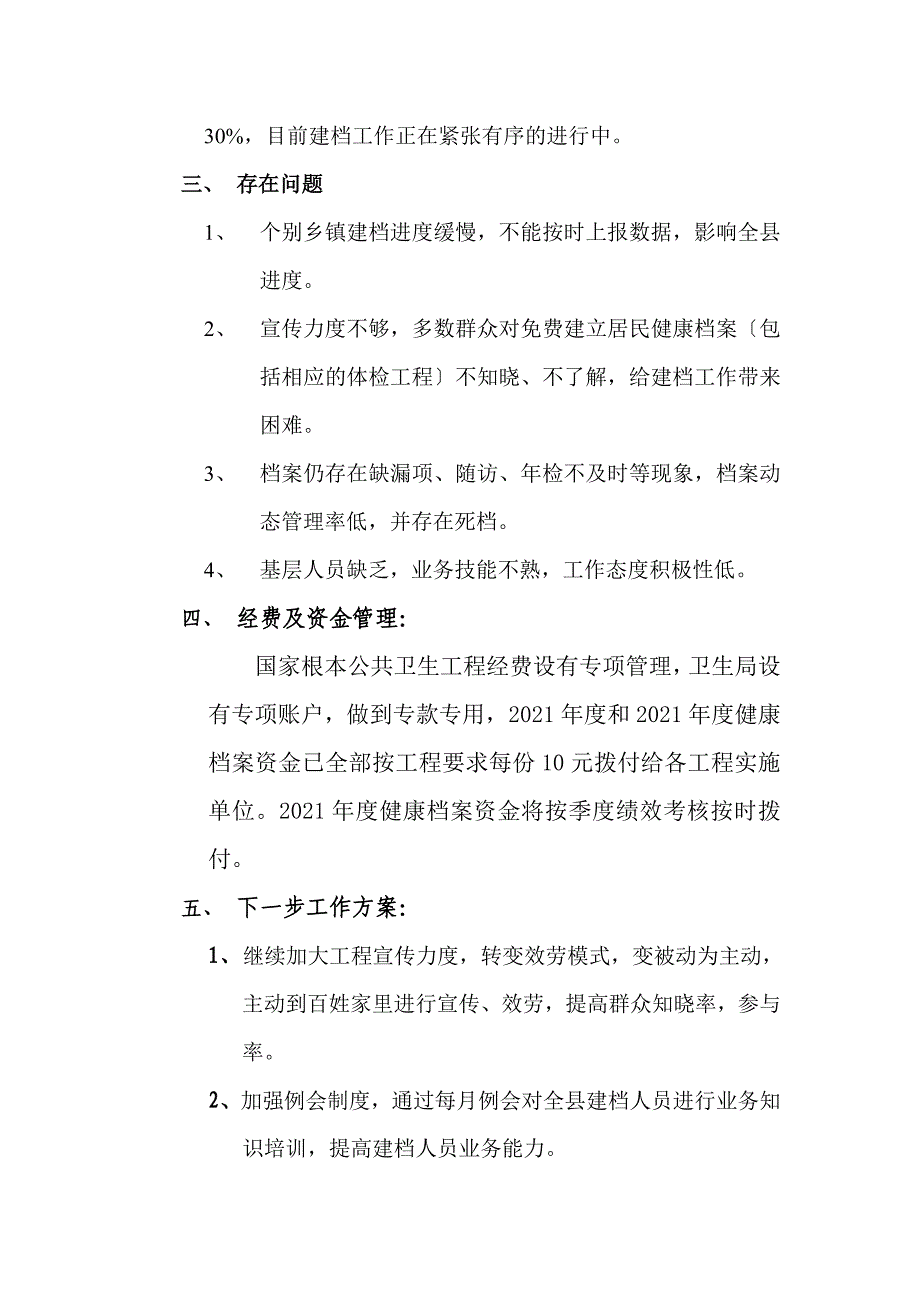 工作总结利辛县居民健康总结_第2页