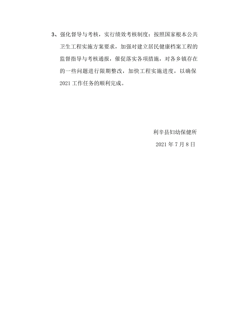 工作总结利辛县居民健康总结_第3页