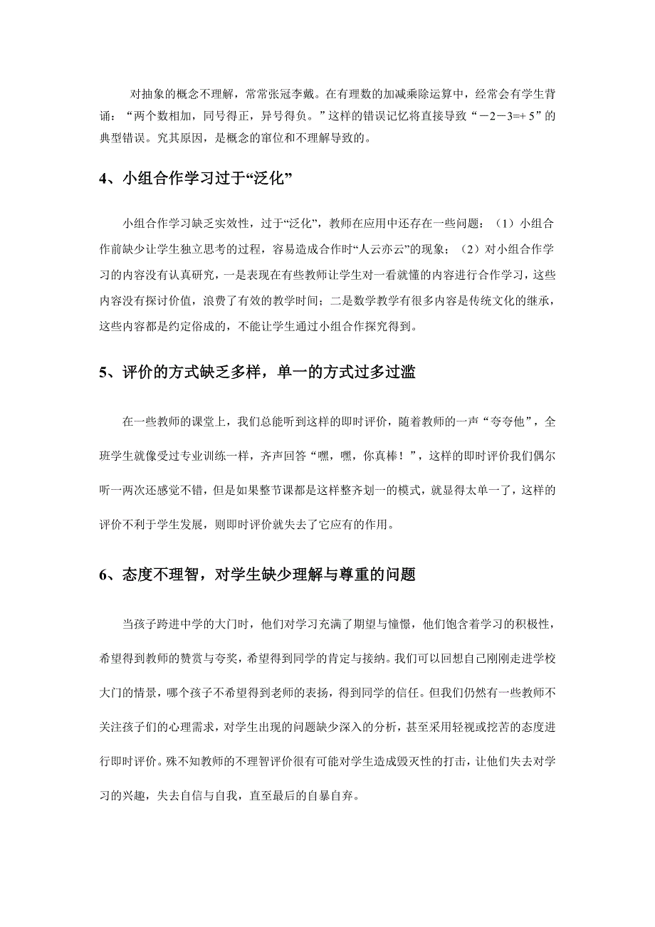 初中一年级数学教学存在的问题与对策_第2页