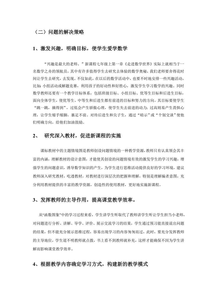 初中一年级数学教学存在的问题与对策_第3页