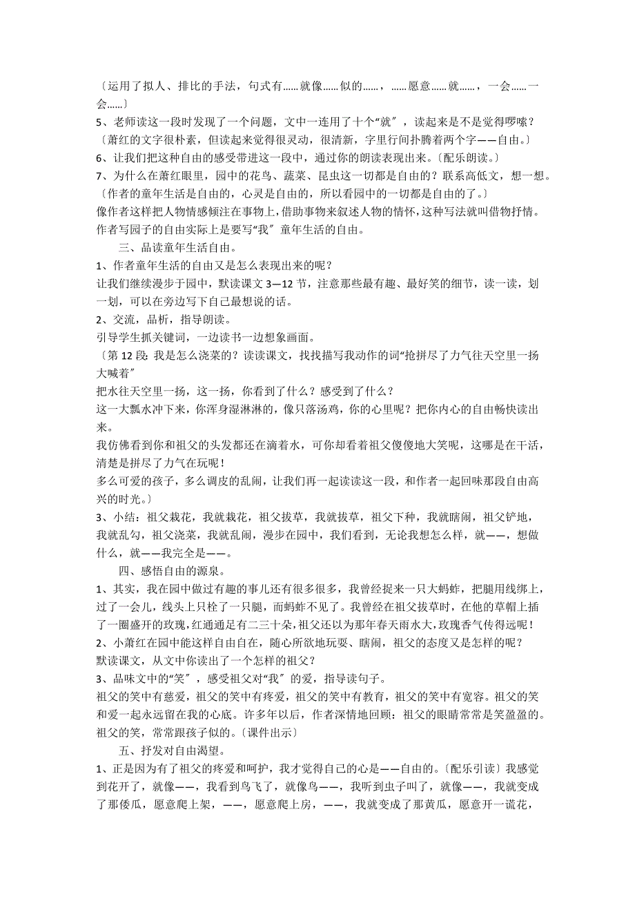 五年级语文下册第二课《祖父的园子》教案_第3页