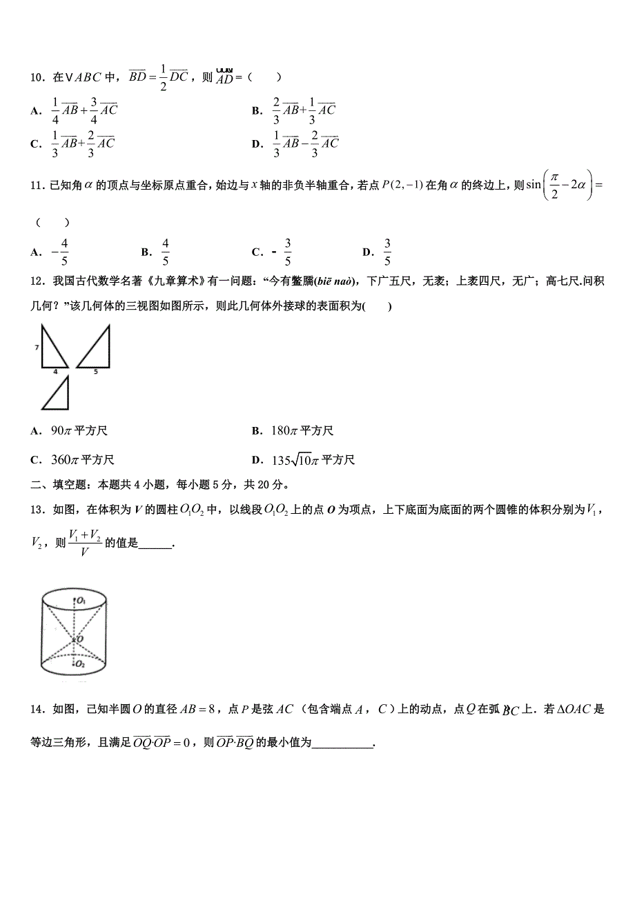 佛山市三水中学2023年高三数学试题测试_第3页