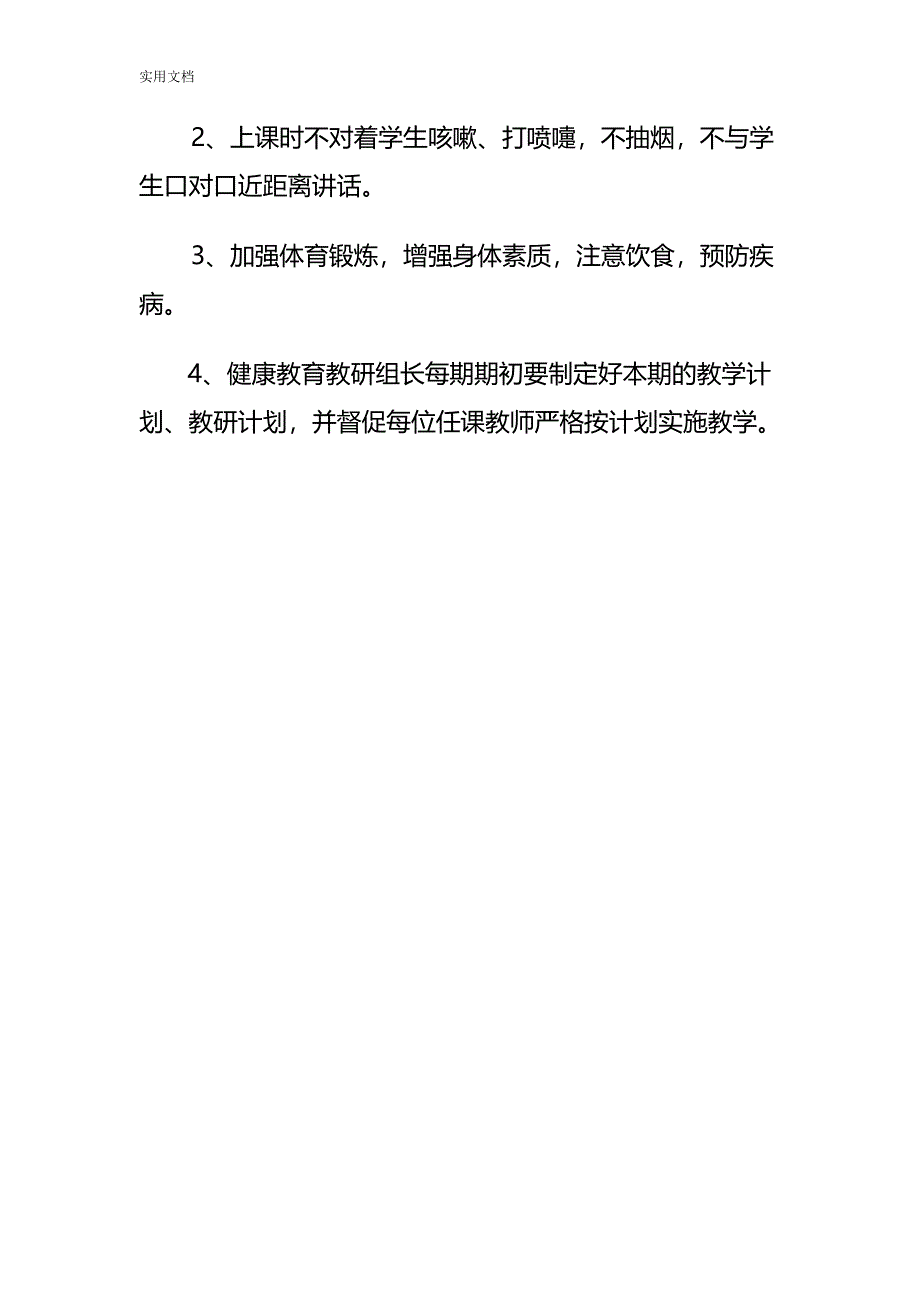 学校健康教育规章制度_第5页