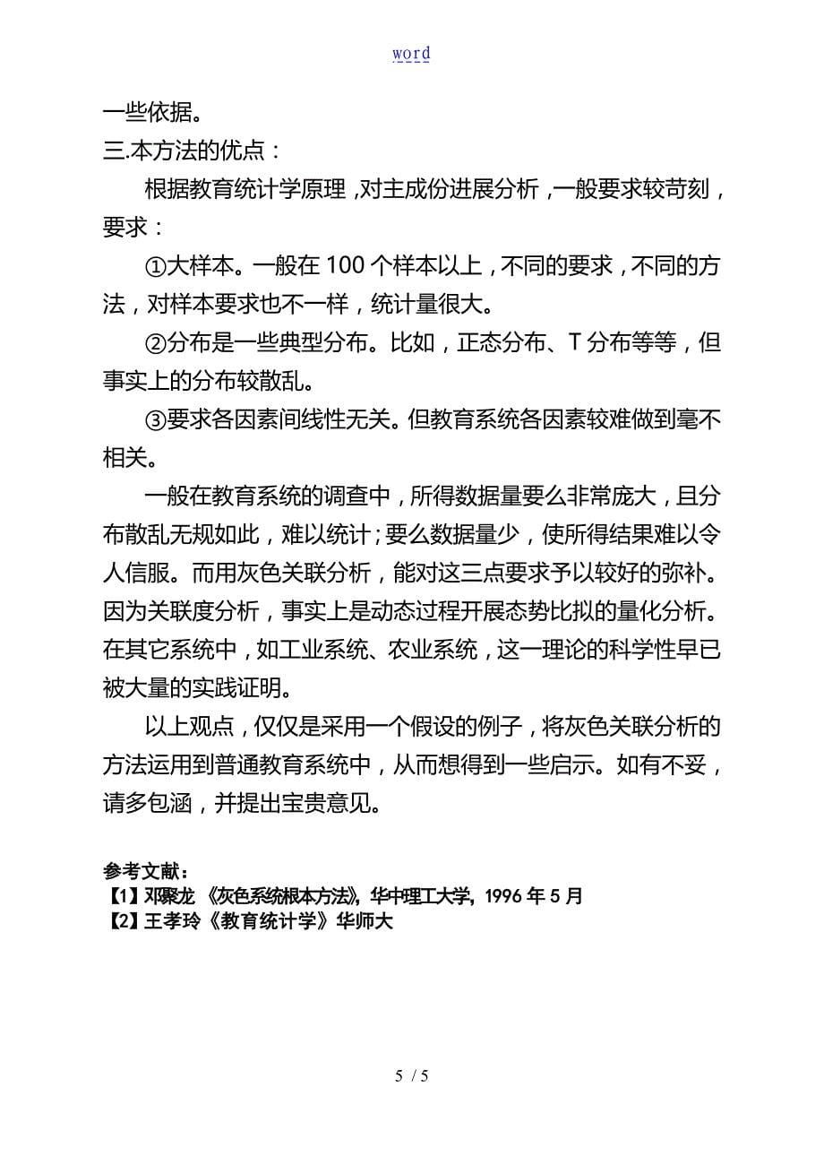 教师教学高高质量主成份分析报告报告材料及评价与衡量与衡量指标权重确定地方法地地研究_第5页