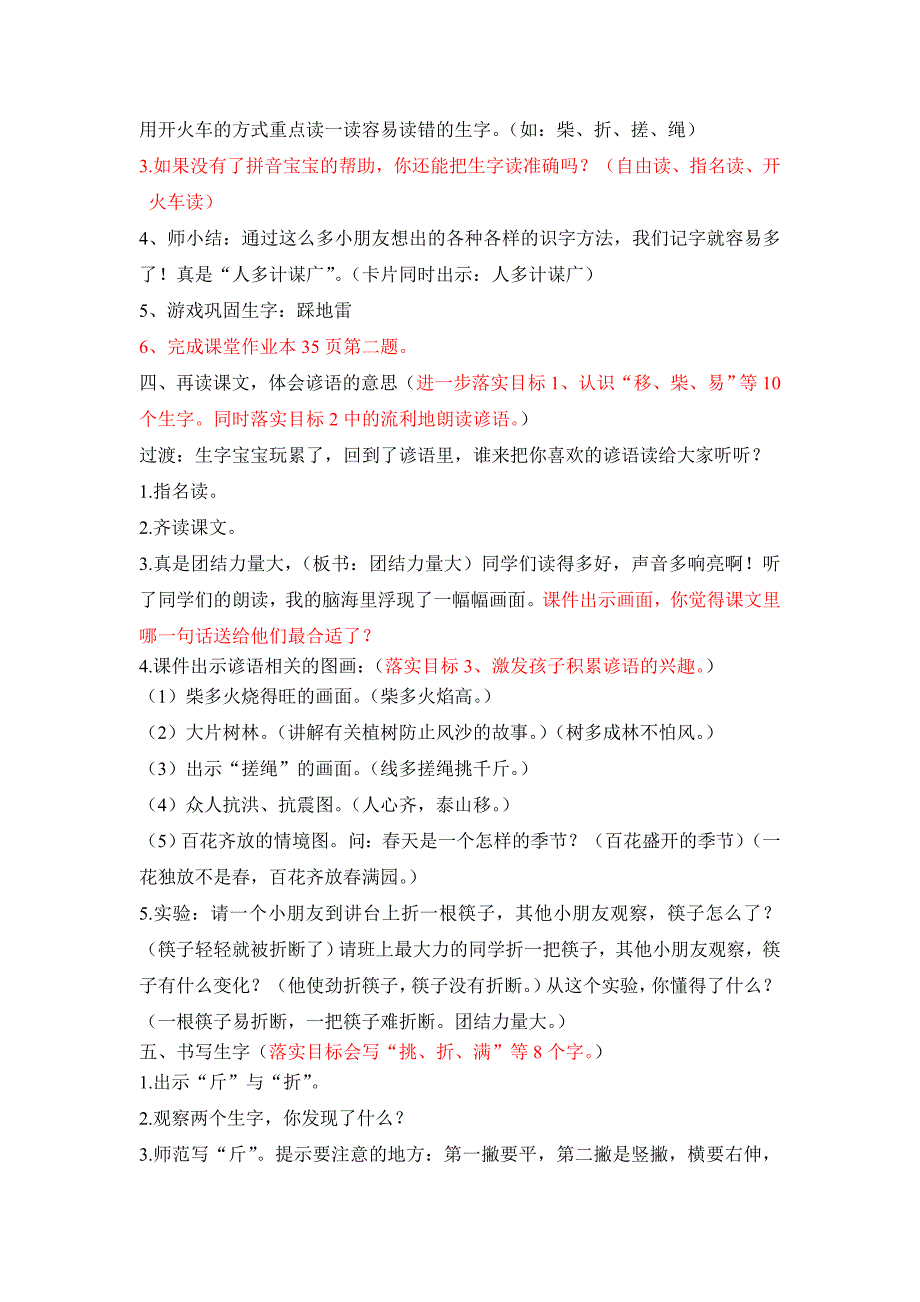 小学二年级上册识字五教学设计.doc_第2页